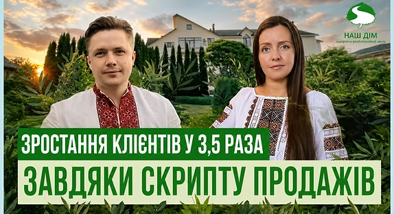 Олена, Наш Дім